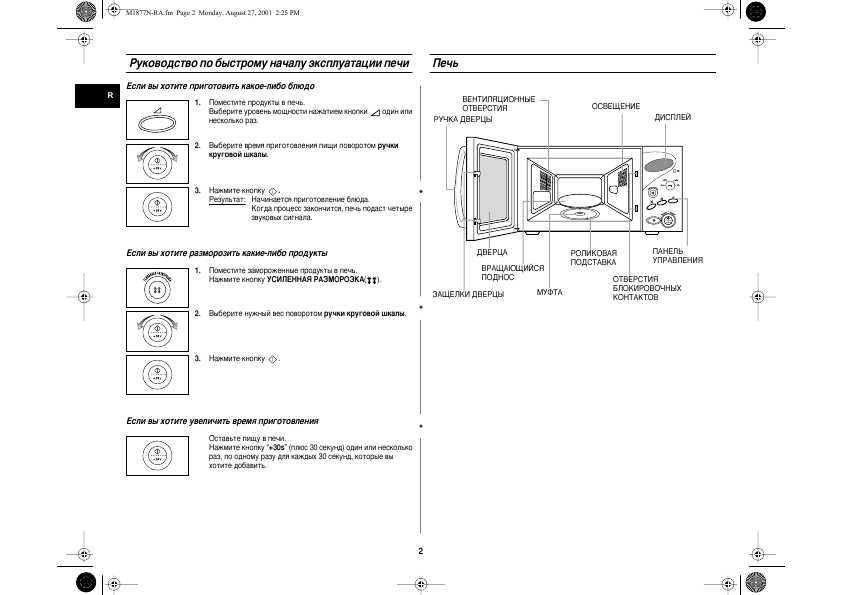 Инструкция Samsung M-1877NR