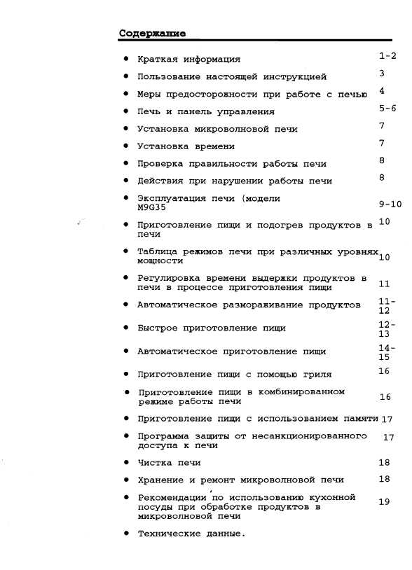 Инструкция Samsung M-9G35