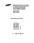 Инструкция Samsung MAX-KJ650