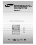 Инструкция Samsung MAX-KT55