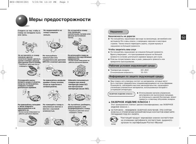 Инструкция Samsung MCD-CM300