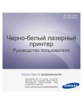 Инструкция Samsung ML-2240