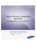 Инструкция Samsung ML-1860