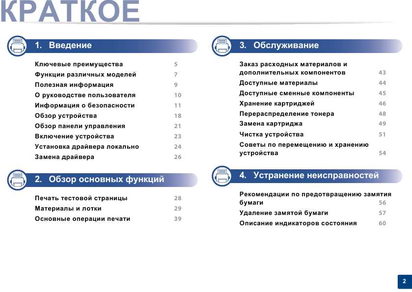 Инструкция Samsung ML-2168