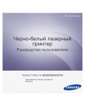 Инструкция Samsung ML-2540R