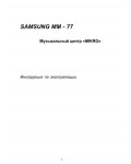 Инструкция Samsung MM-77