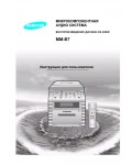 Инструкция Samsung MM-B7