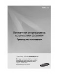 Инструкция Samsung MM-C330