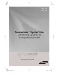 Инструкция Samsung MM-D320