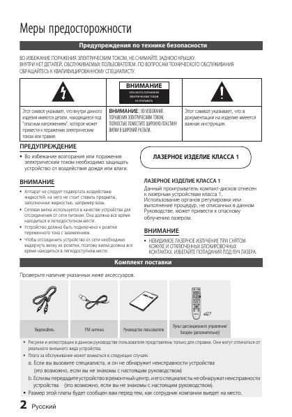 Инструкция Samsung MM-D330D