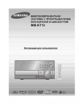 Инструкция Samsung MM-KT10