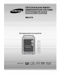 Инструкция Samsung MM-KT8