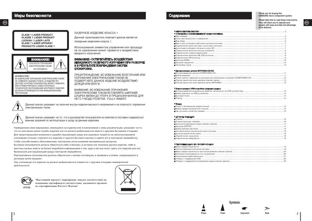 Инструкция Samsung MM-X8