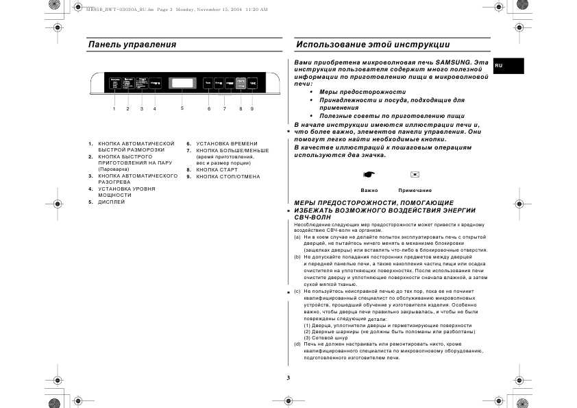 Инструкция Samsung MR-85R