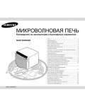 Инструкция Samsung MR-87R