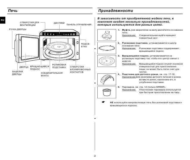 Инструкция Samsung MR-87R