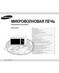 Инструкция Samsung MW-107WR