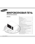 Инструкция Samsung MW-87HR