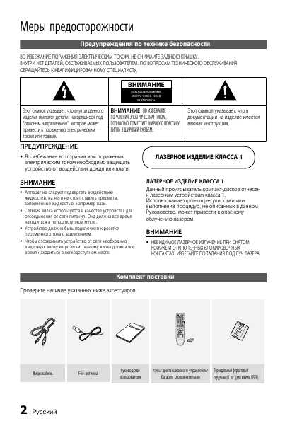 Инструкция Samsung MX-D730D