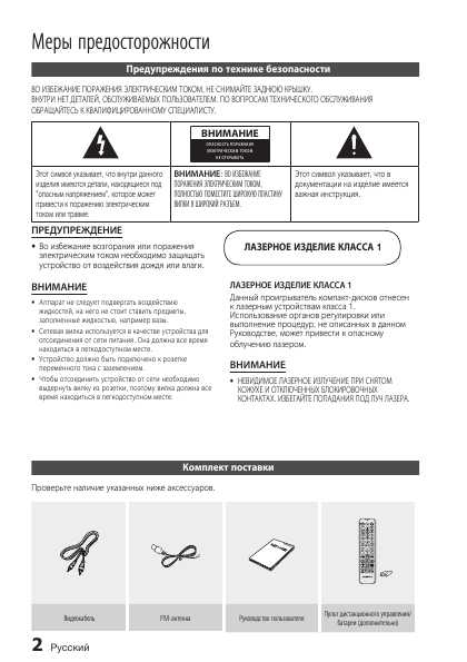 Инструкция Samsung MX-E661D