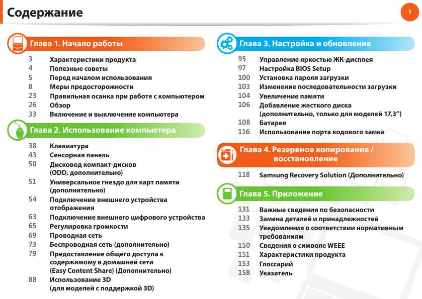 Инструкция Samsung NC-110