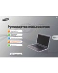 Инструкция Samsung NP-530U3B