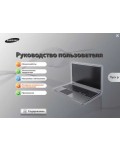 Инструкция Samsung NP700