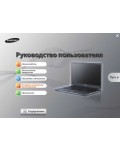 Инструкция Samsung NP900