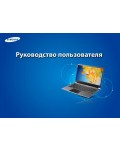 Инструкция Samsung NP900X3D