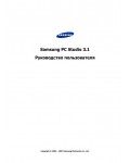 Инструкция Samsung PC Studio 3.1