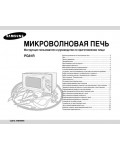 Инструкция Samsung PG-81R