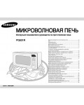 Инструкция Samsung PG-831R