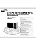 Инструкция Samsung PG-838R