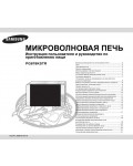 Инструкция Samsung PG-878KSTR