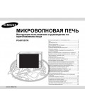 Инструкция Samsung PG-87KSTR