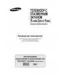 Инструкция Samsung PS-50P3H