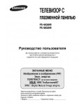 Инструкция Samsung PS-50C6HR