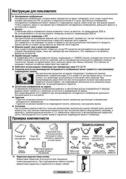 Инструкция Samsung PS-50C6HR