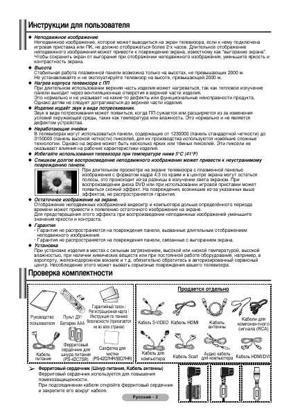 Инструкция Samsung PS-50C7HR