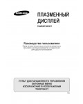 Инструкция Samsung PS-50P2
