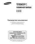 Инструкция Samsung PS-42P7HR