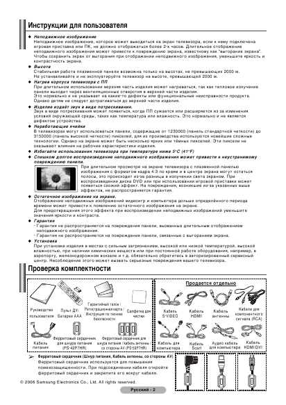 Инструкция Samsung PS-42P7HR