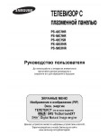 Инструкция Samsung PS-42Q7HR