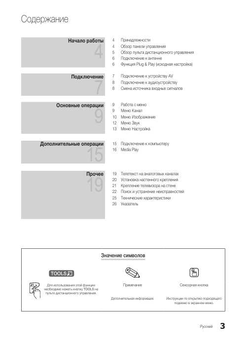 Инструкция Samsung PS-42C431