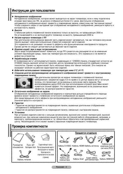 Инструкция Samsung PS-42E7SR