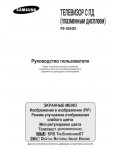 Инструкция Samsung PS-42S4S1