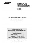 Инструкция Samsung PS-42S5H