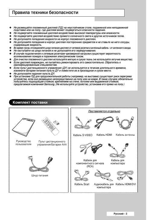 Инструкция Samsung PS-42S5H