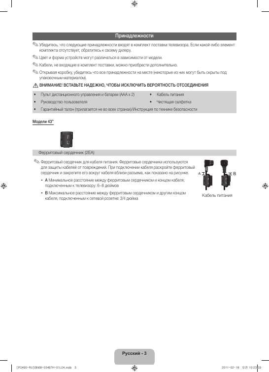 Инструкция Samsung PS-43D490A