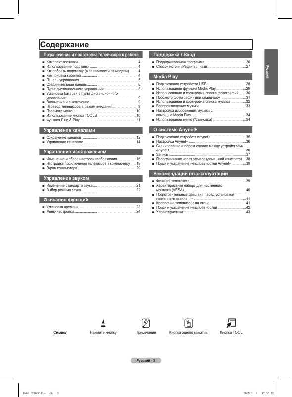 Инструкция Samsung PS-50B550T